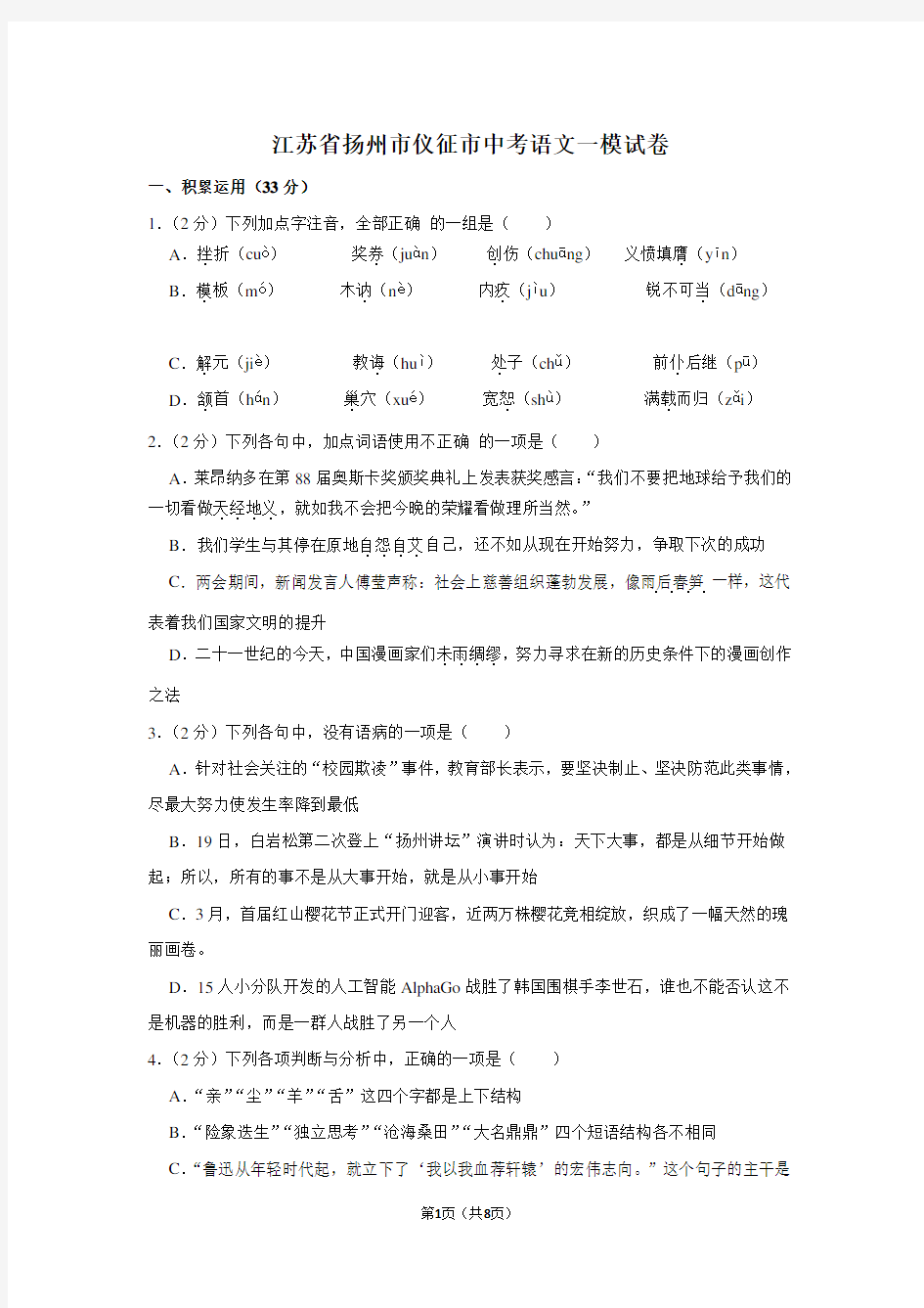 江苏省扬州市仪征市中考语文一模试卷