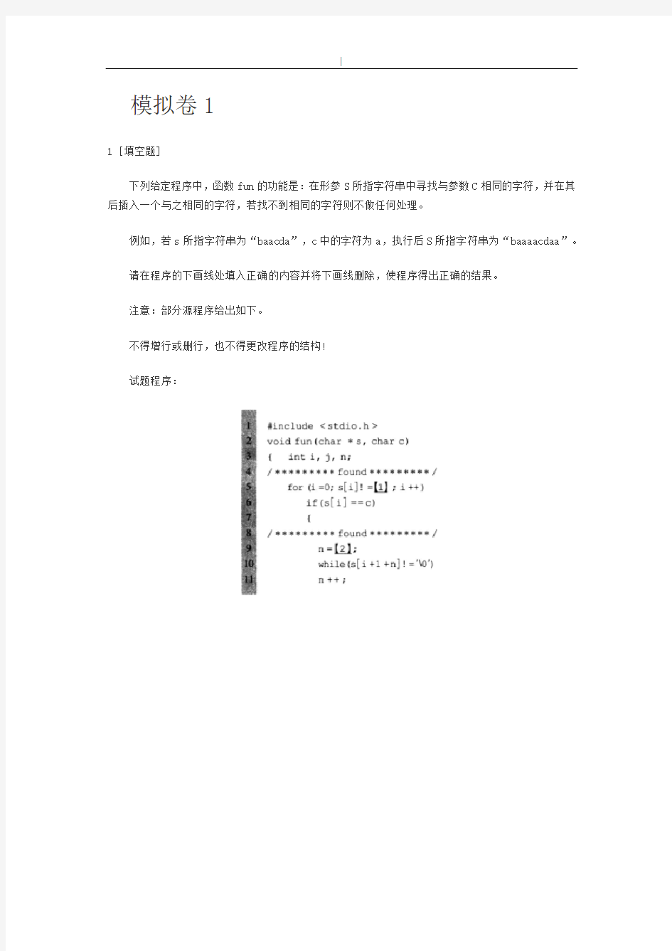 2018年度计算机二级C语言专业考试真题汇总