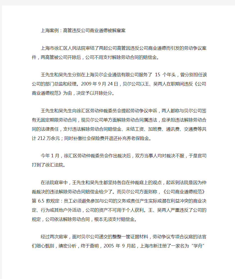 十大违反商业道德案例