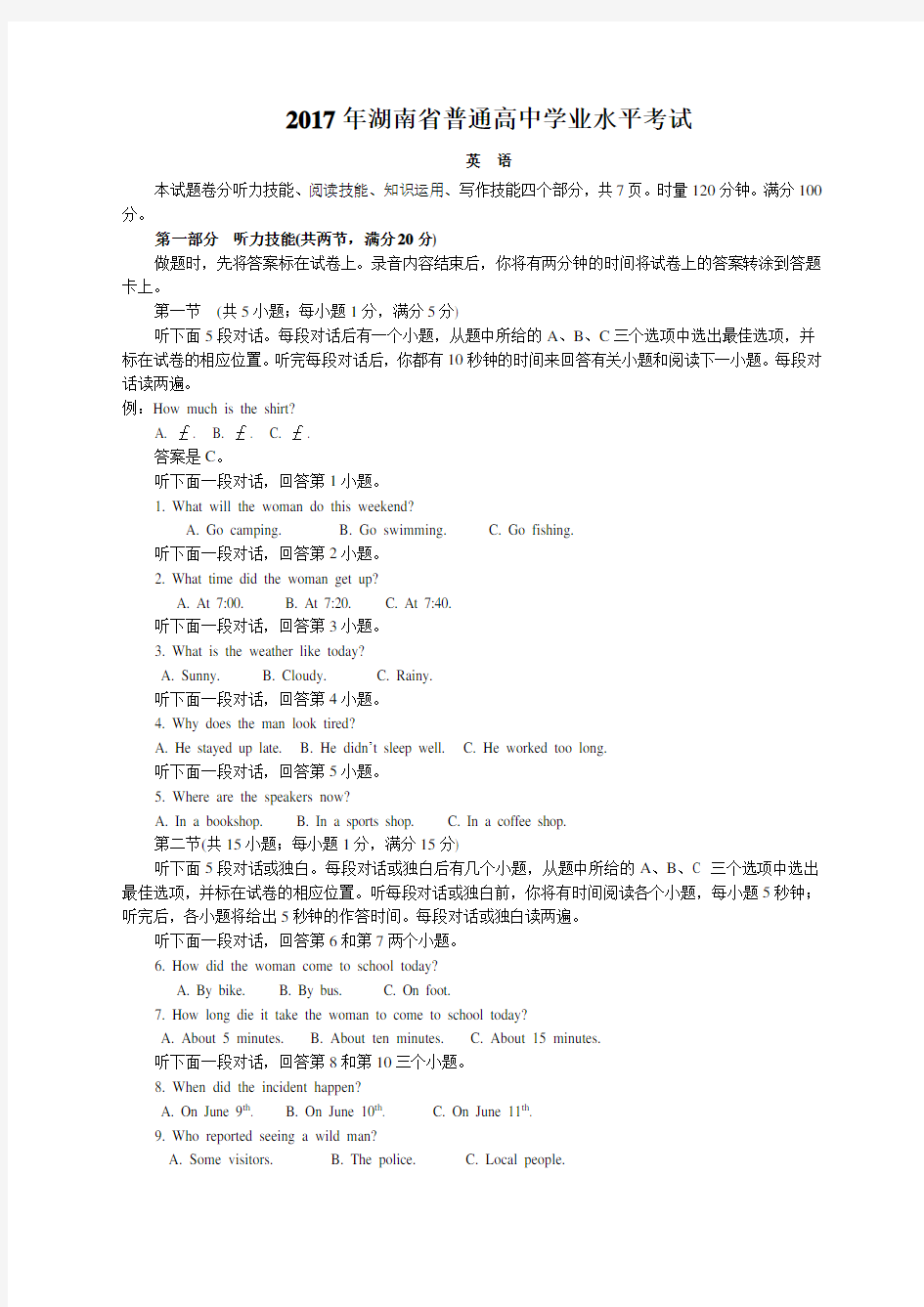 湖南省普通高中学业水平考试英语真题精选范文