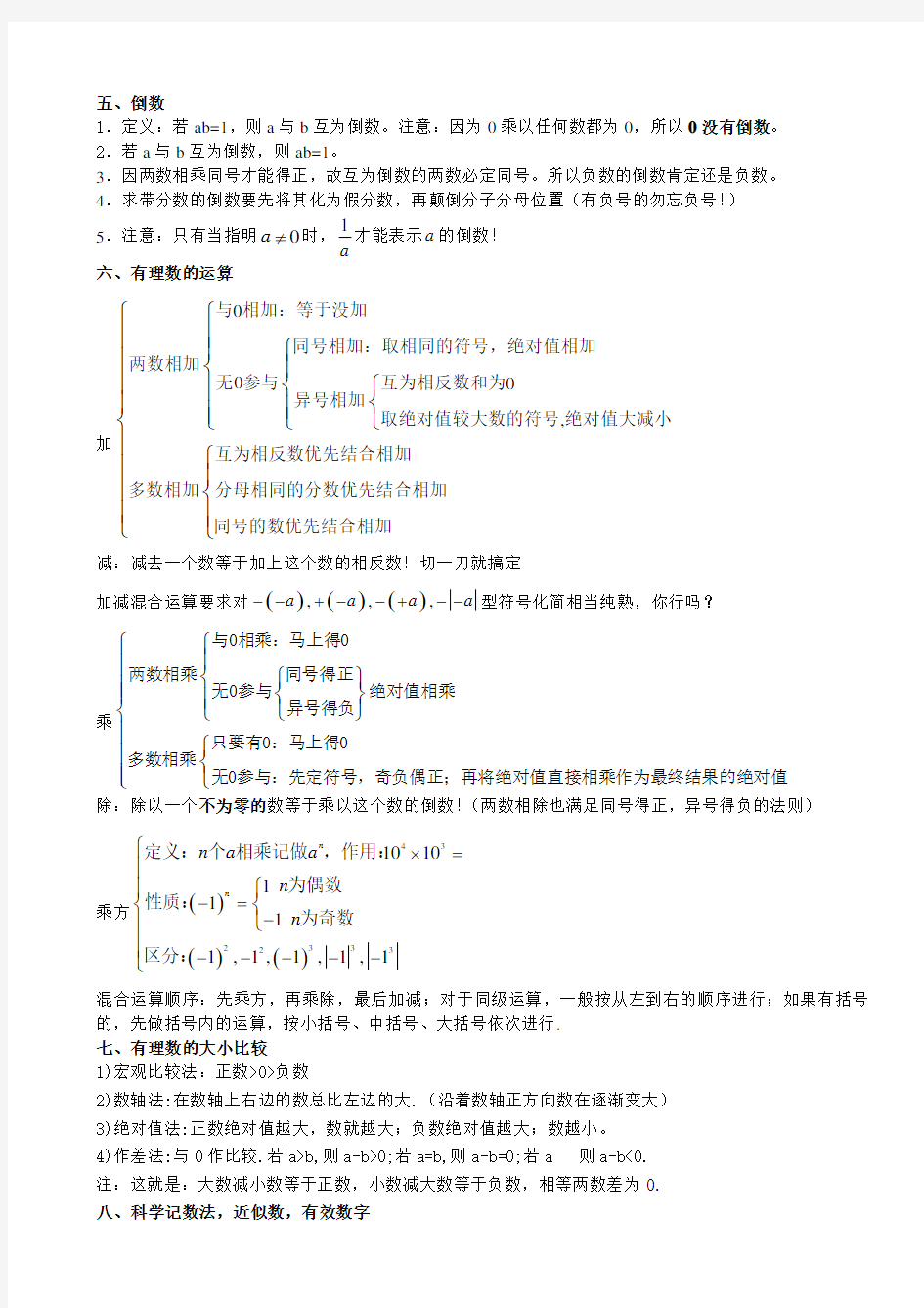 人教版七年级数学(上)期末总复习讲义