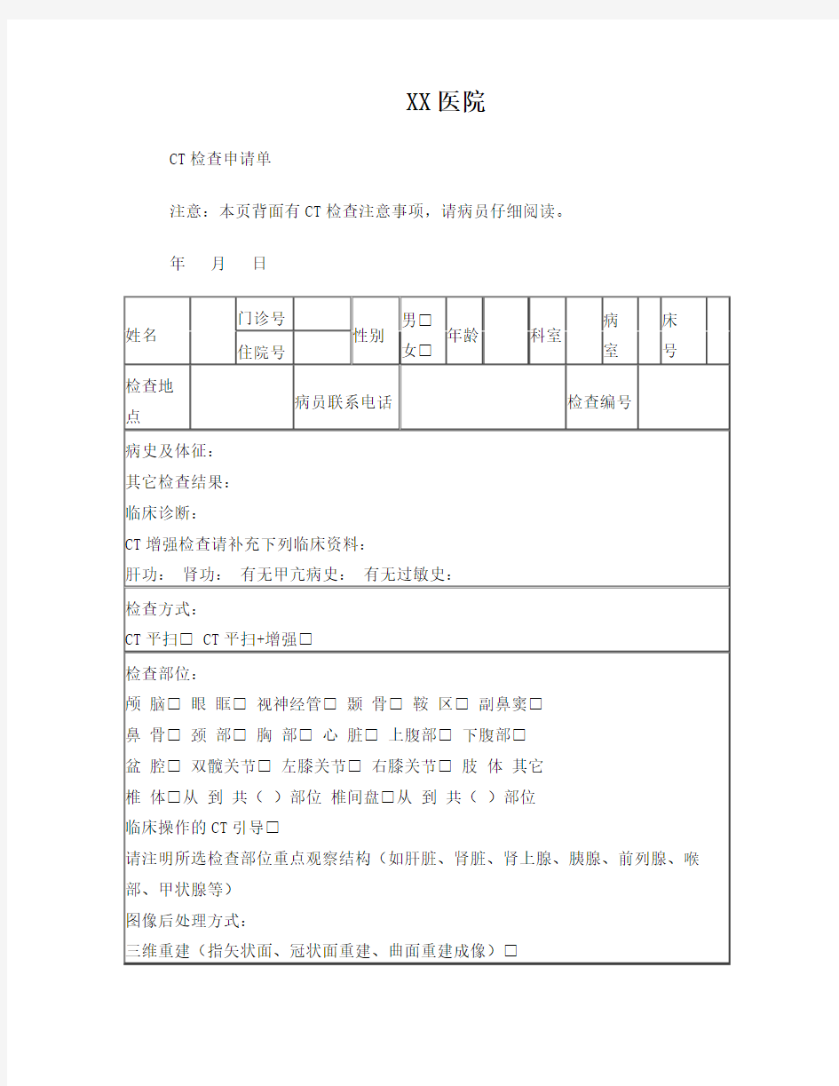 CT检查申请单样表