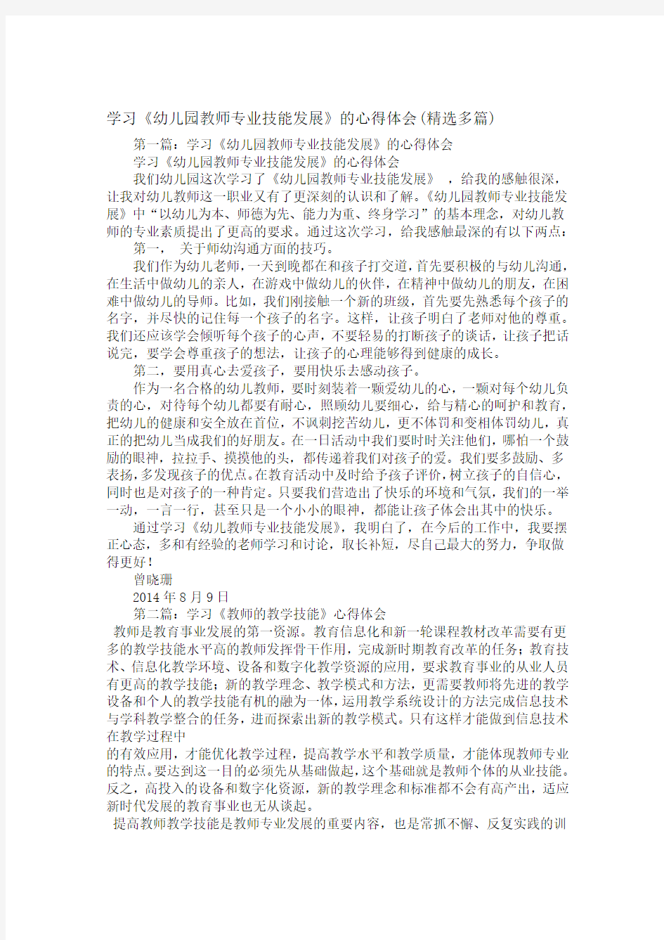 学习幼儿园教师专业技能发展的心得体会精选多篇