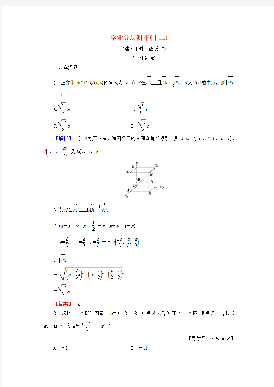 高中数学学业分层测评含解析北师大版选修