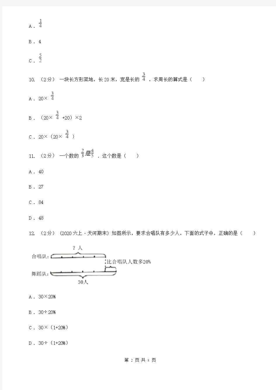 青海省海东市六年级上册数学期末卷
