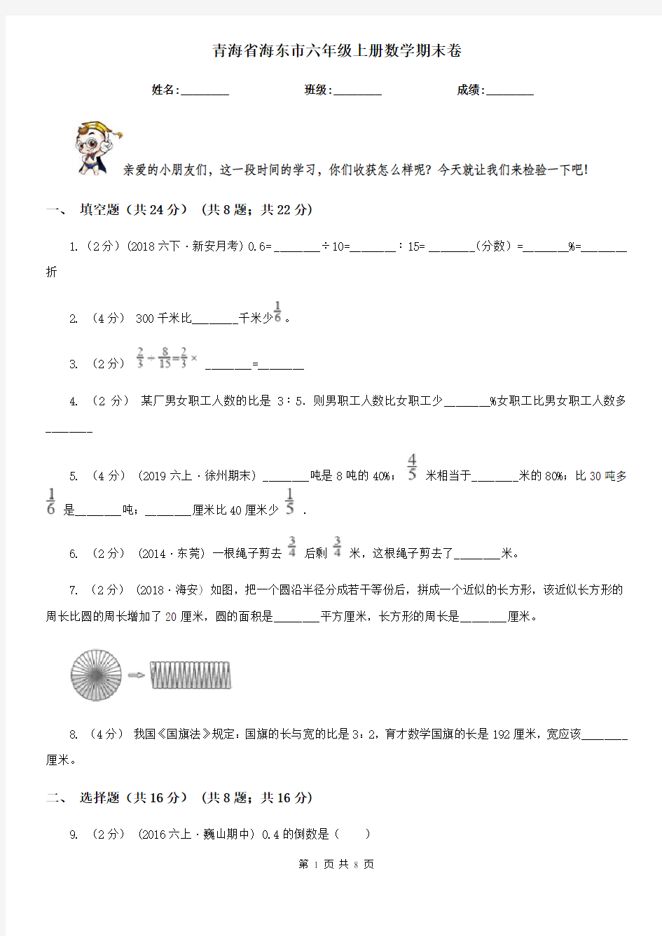 青海省海东市六年级上册数学期末卷
