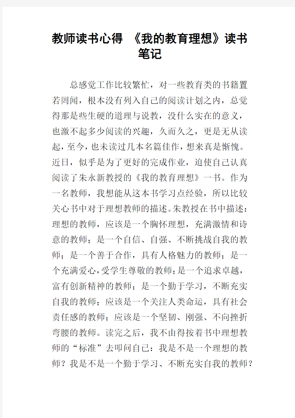 教师读书心得我的教育理想读书笔记