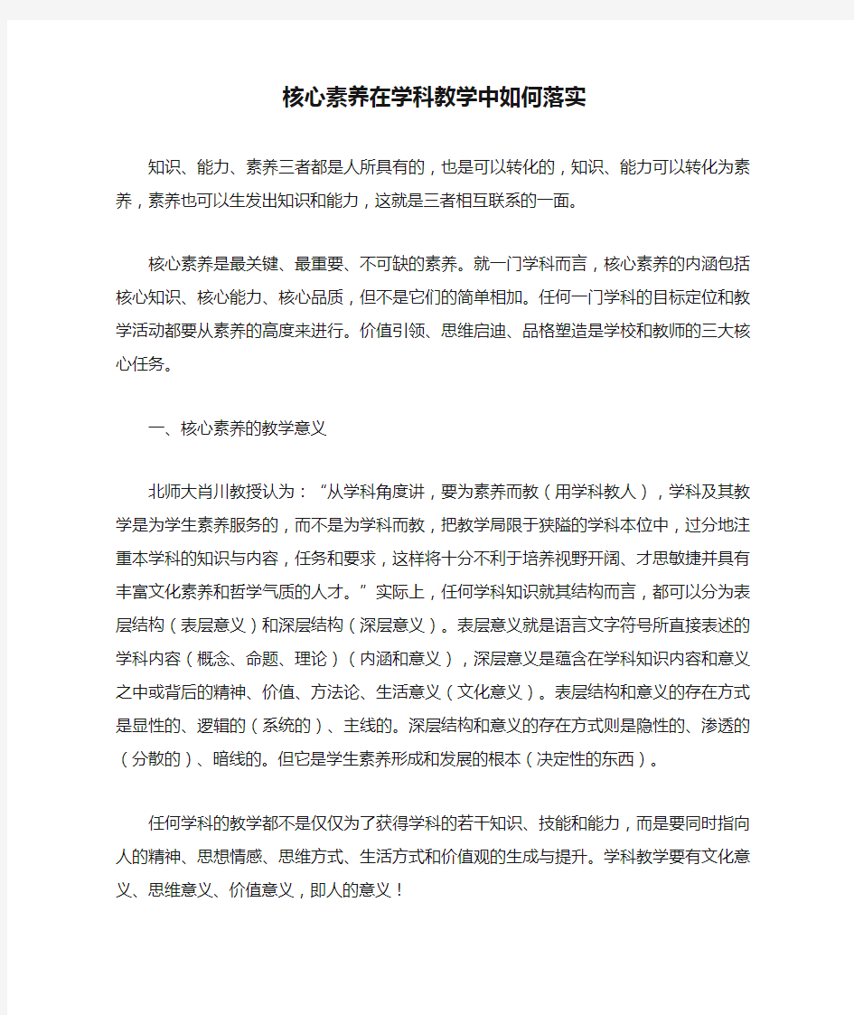 核心素养在学科教学中如何落实(1)