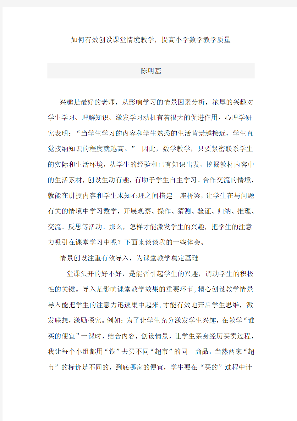 如何有效创设课堂情境教学