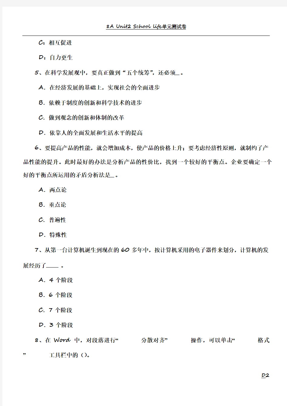 上海2016年农村信用社招聘公共基础知识：我国基本的经济制度考试试卷