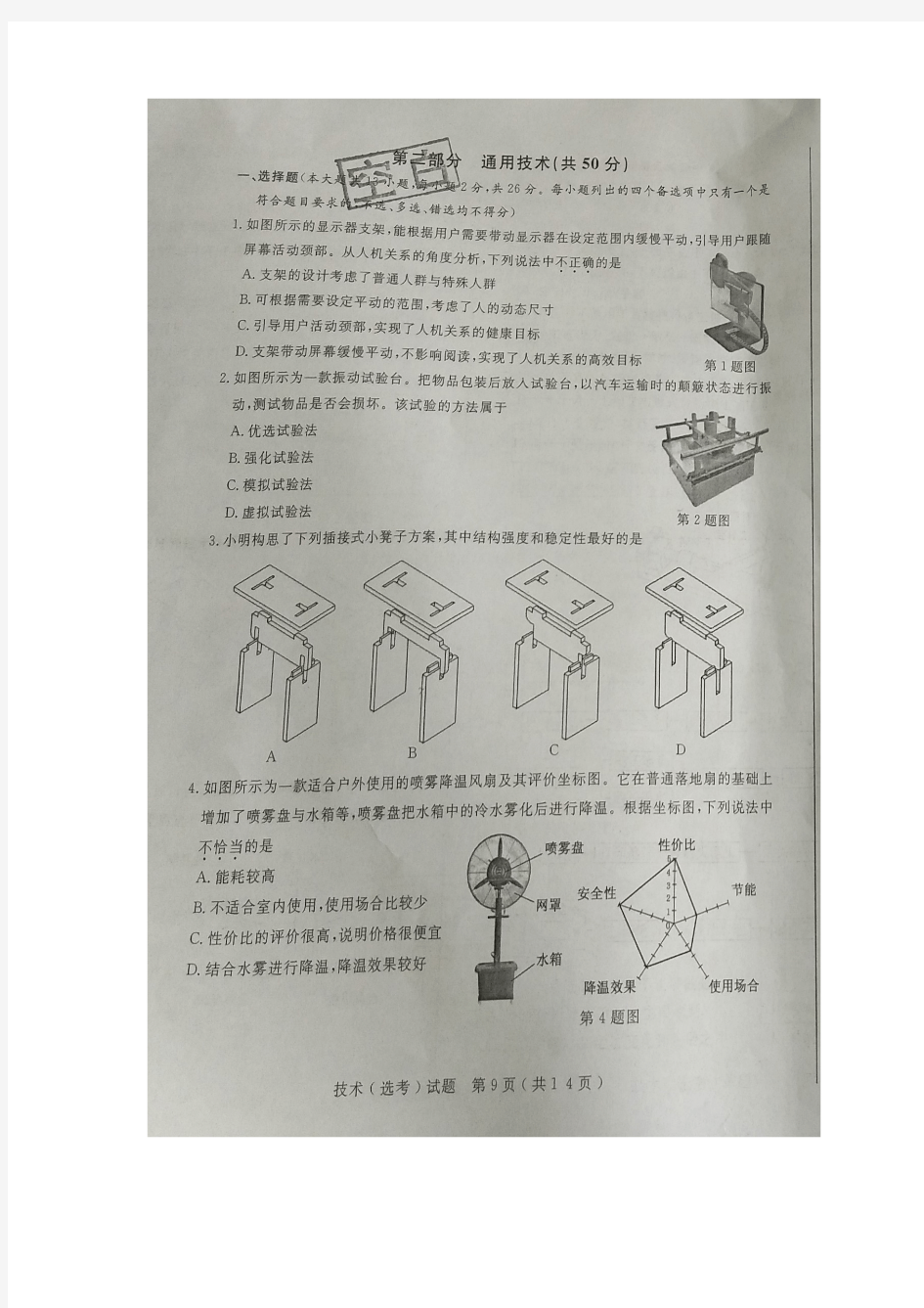 2018年11月浙江省学考选考通用试题