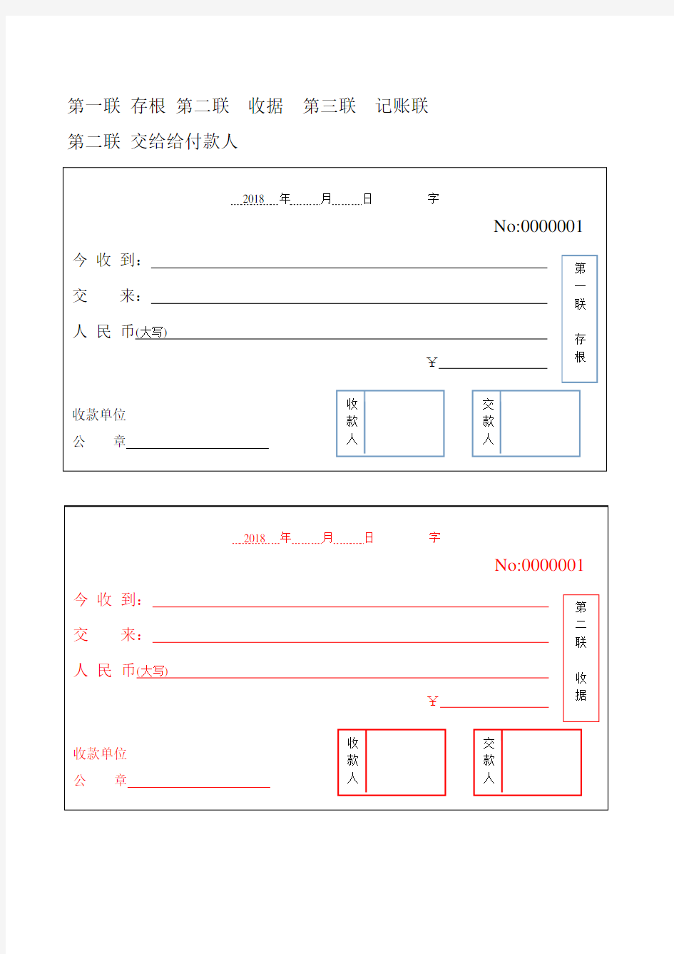 三联收据电子版