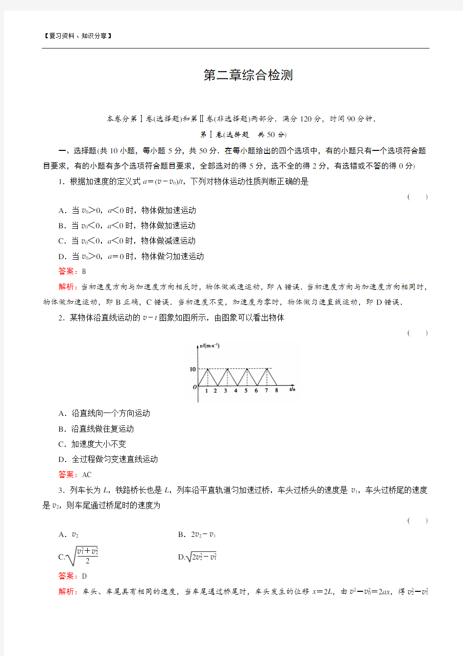 高一物理必修1经典测试题及答案详解【最新整理】