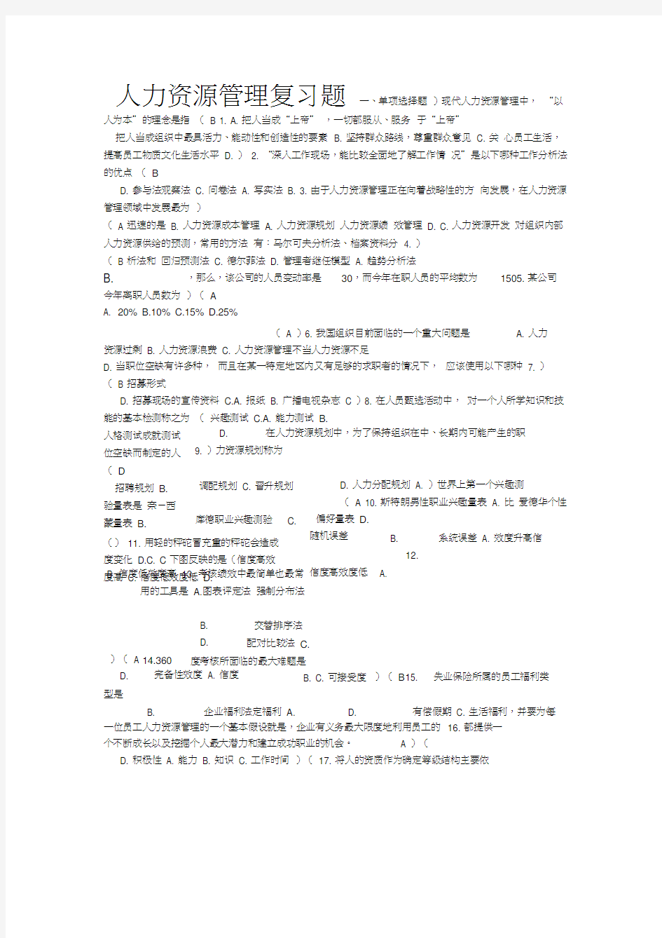 人力资源管理试题及答案