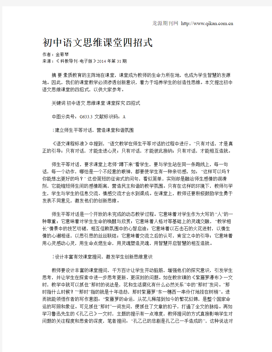 初中语文思维课堂四招式