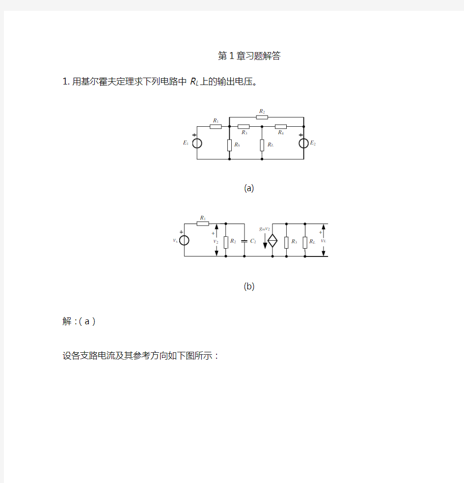 第1章电路分析基础习题解答