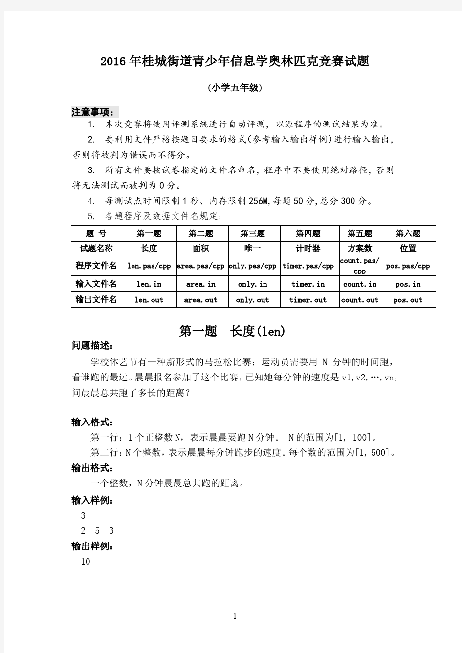 2016桂城街道小学信息学竞赛试题(五年级)