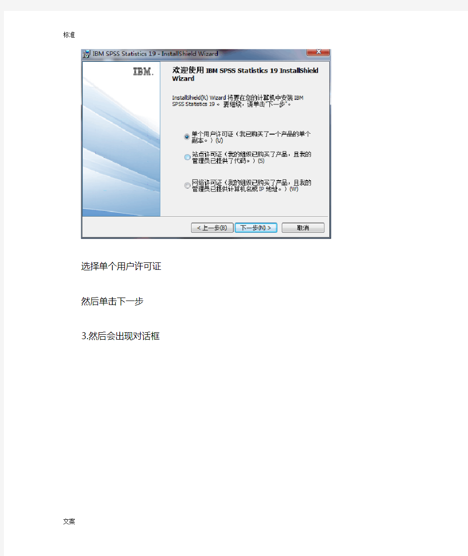 spss19安装破解步骤