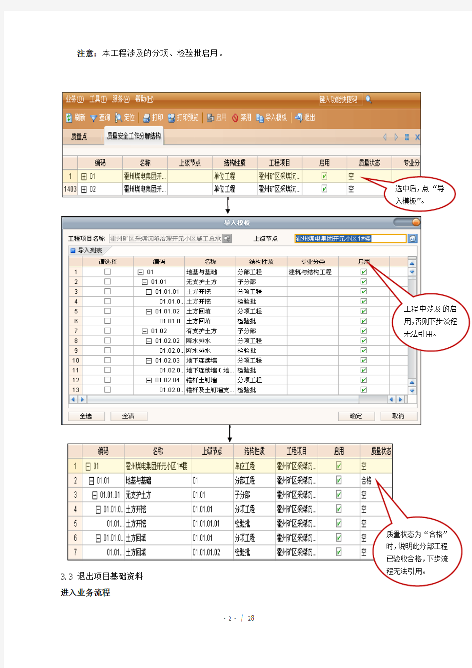 质量科---质量管理操作手册XXXX0905