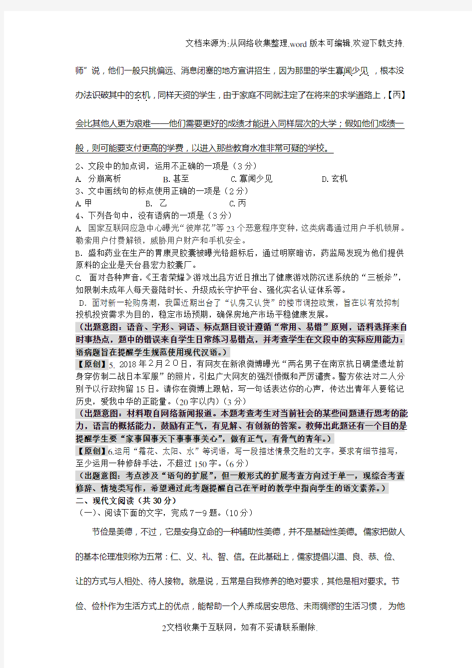 2018年浙江省高考模拟试卷语文卷