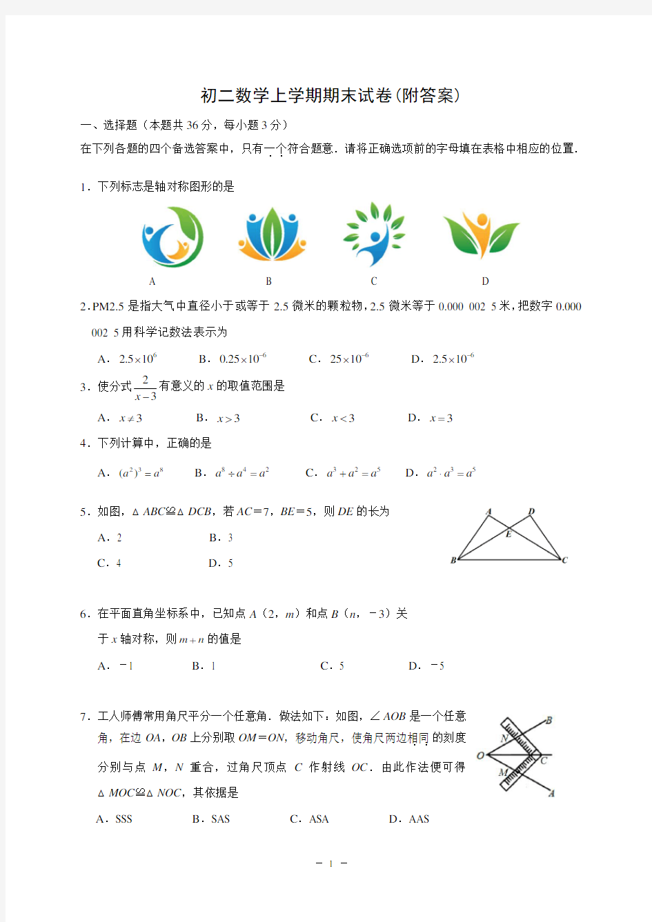 初二数学上学期练习题及答案