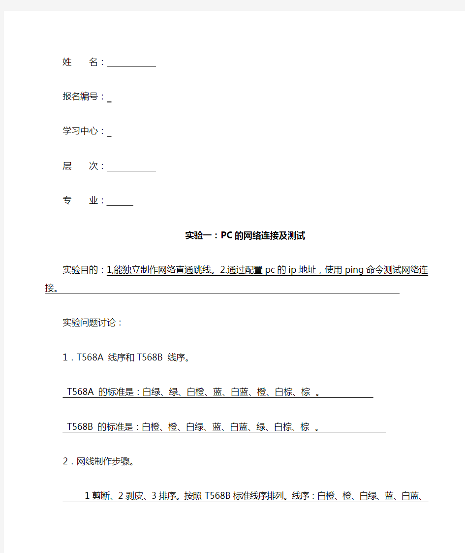 实验一PC的网络连接及测试