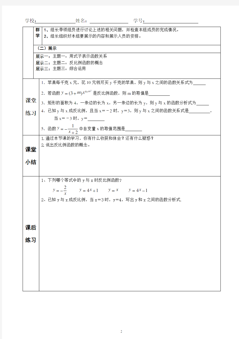 人教版九年级数学下册全册导学案