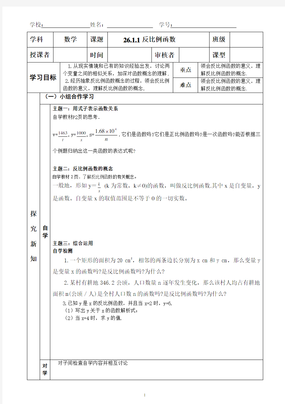 人教版九年级数学下册全册导学案