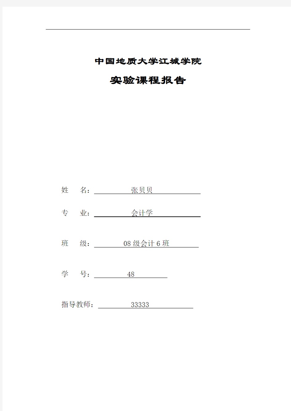 电子商务上机实训报告