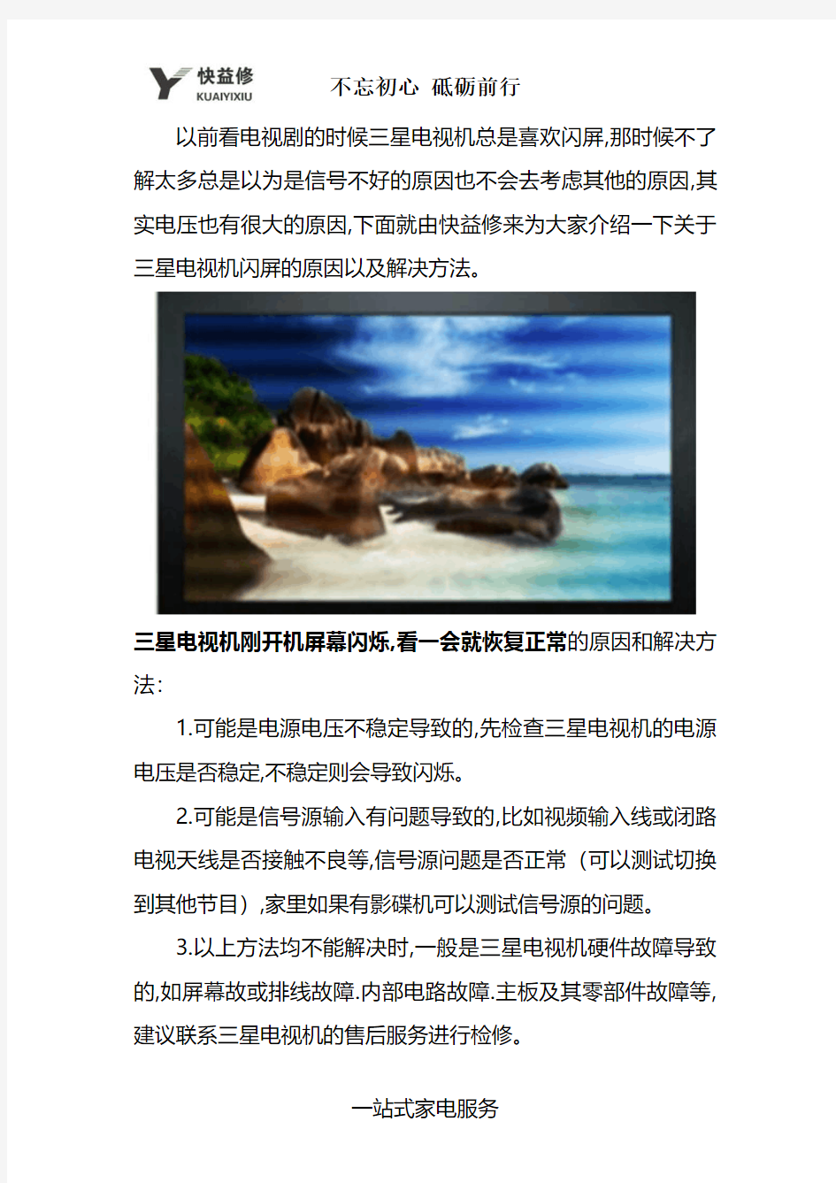 深圳三星电视机闪屏是什么原因故障老师傅经验谈