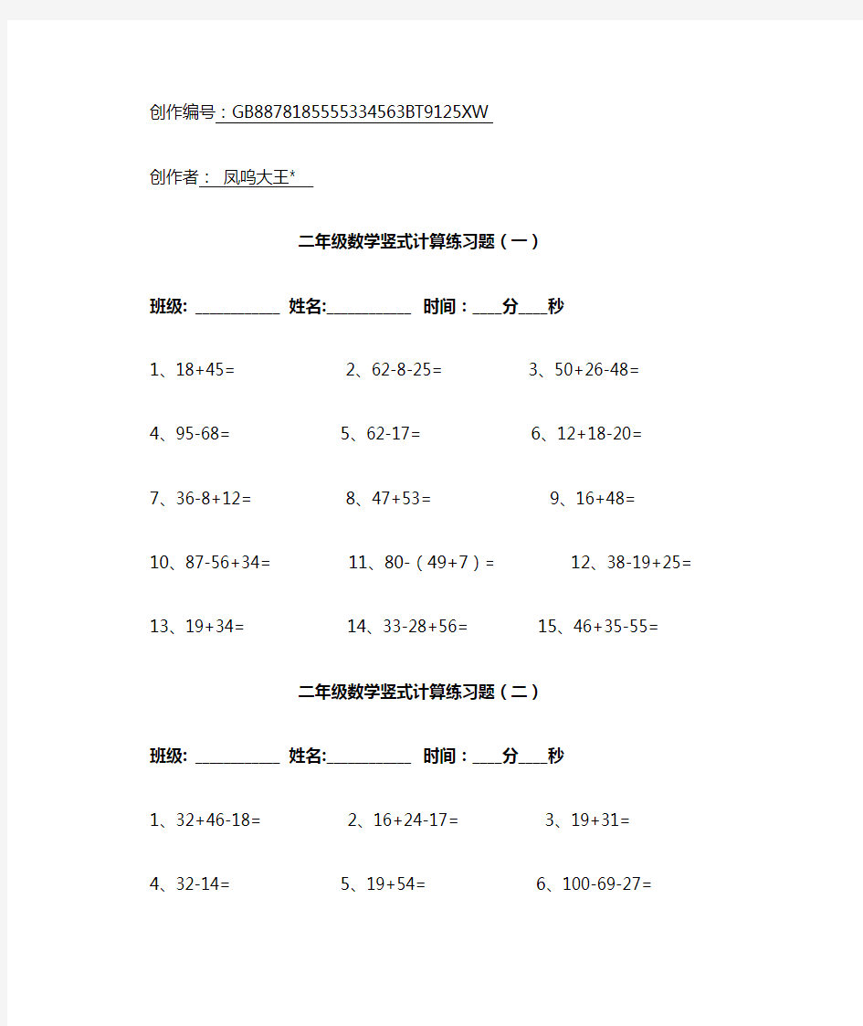 100以内加减混合竖式计算练习题