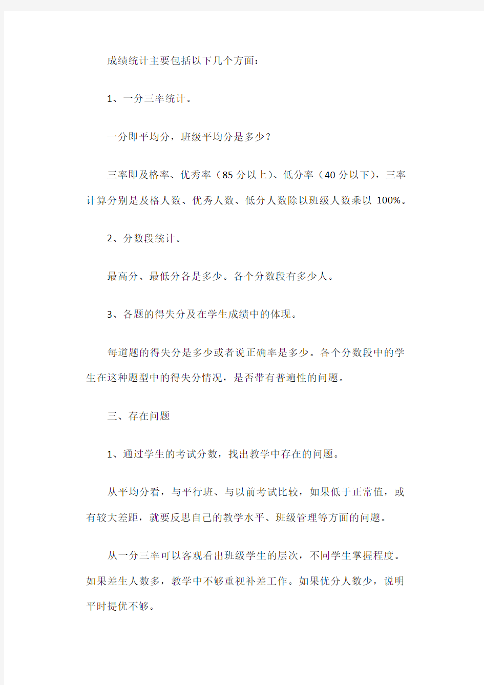 试卷分析怎么写篇一