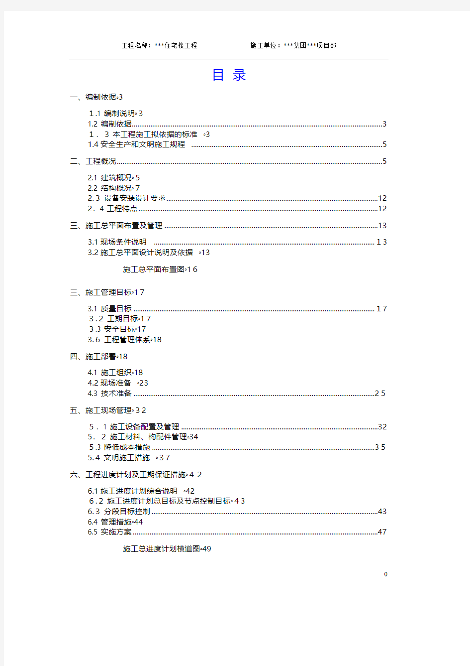 6层砖混住宅楼施工组织设计