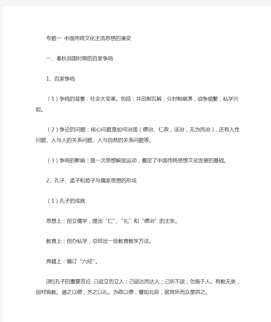 高中历史必修三重点知识总结 