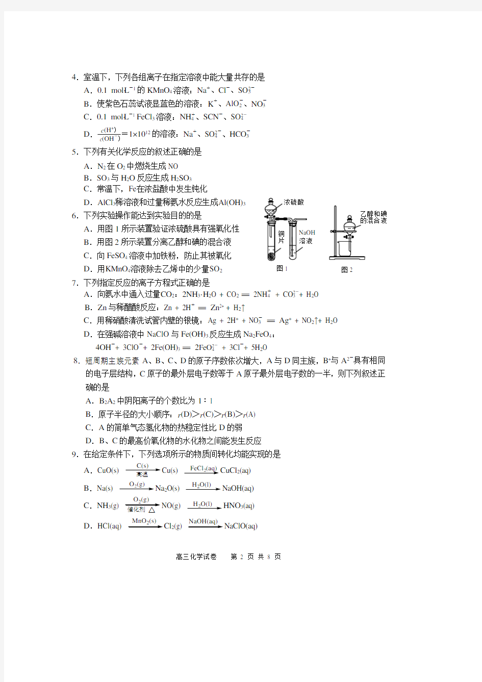高三化学_扬州市2019-2020学年度第二学期检测试题2020.03.21