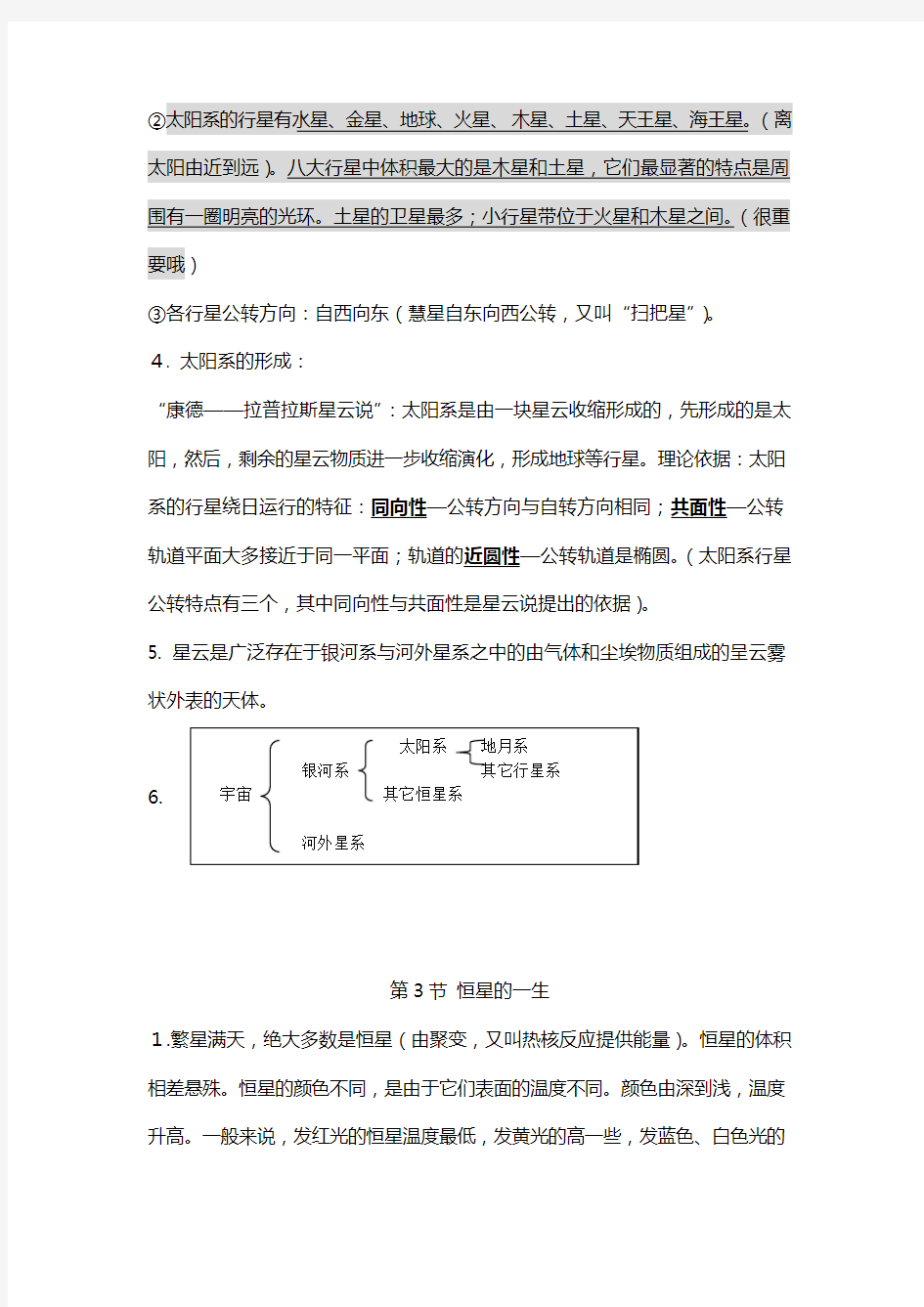 浙教版科学九年级下册第一单元知识点(超强版).