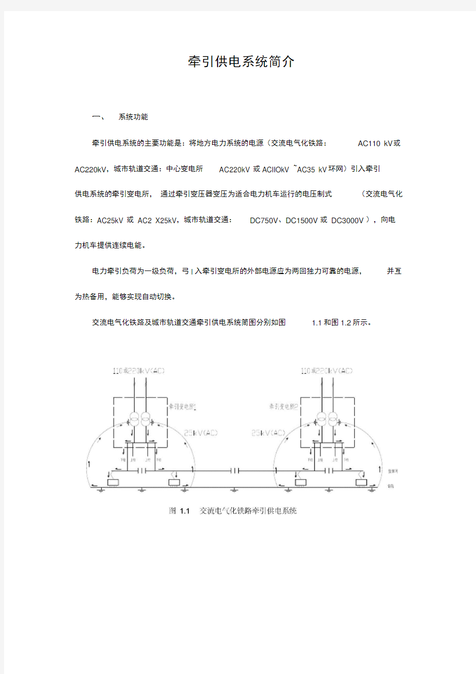 牵引供电系统简介