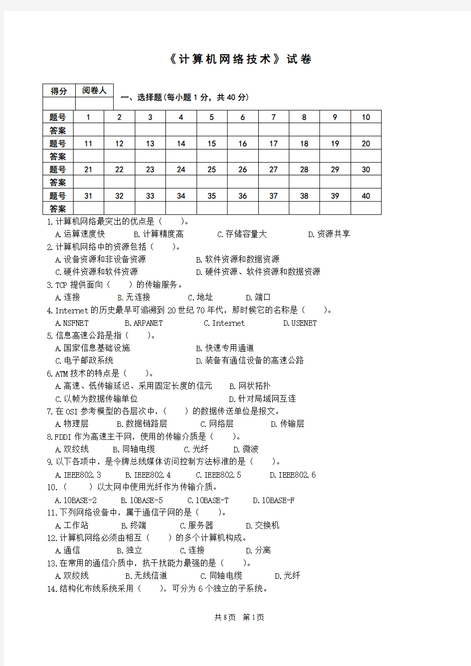 《计算机网络基础》-试题(带答案)