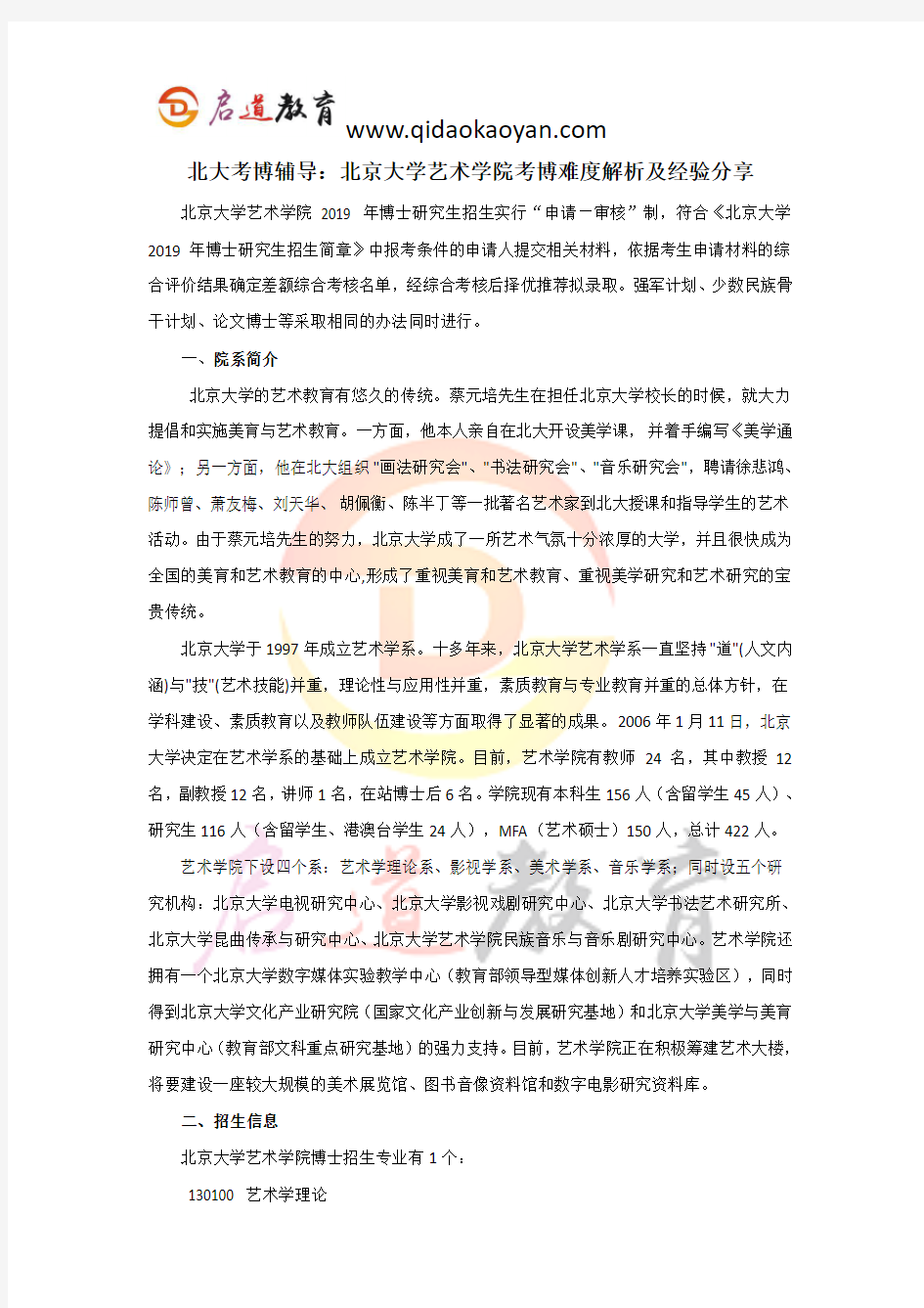 北大考博辅导：北京大学艺术学院考博难度解析及经验分享