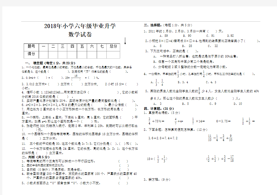 2018年人教版小学六年级数学毕业升学考试试卷