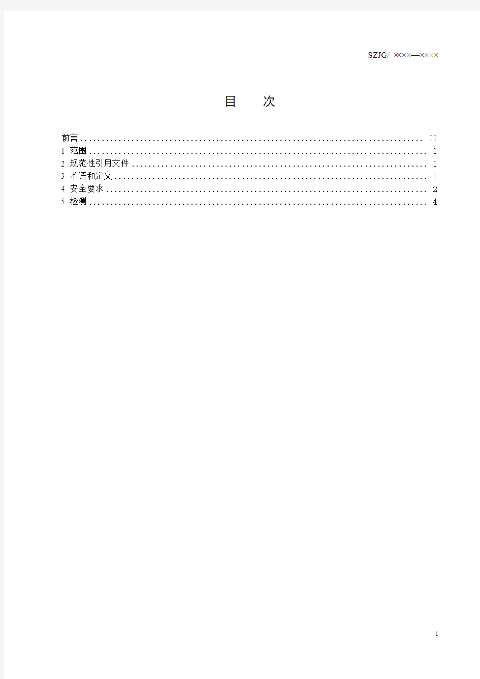 雷电防护安全要求及检测规范