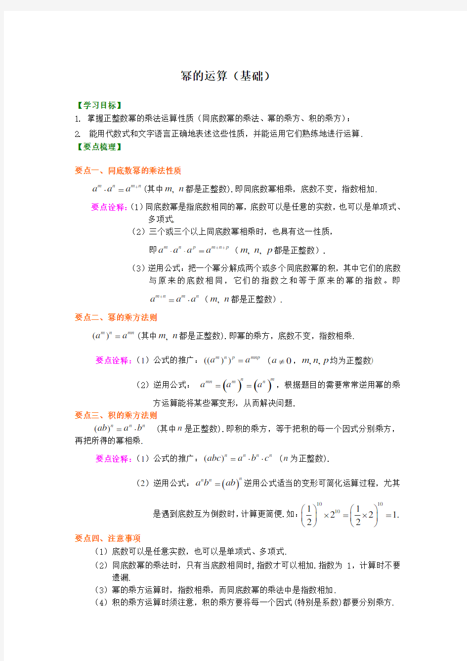 23.幂的运算(基础)知识讲解