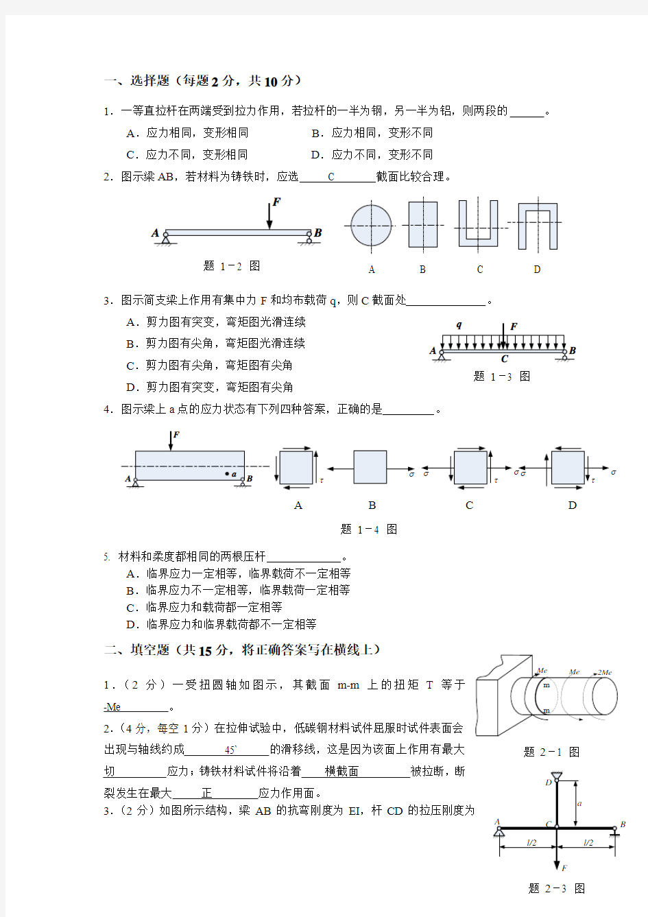 中国石油大学材料力学复习题3(含答案)