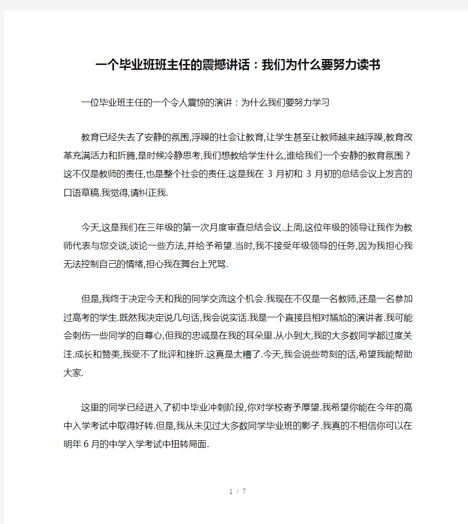 一个毕业班班主任的震撼讲话：我们为什么要努力读书