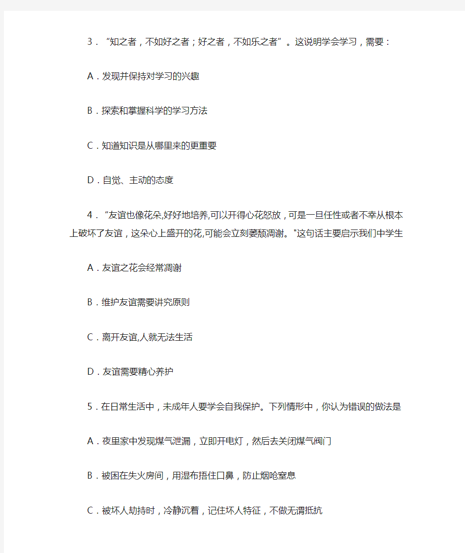 河南省新乡市第七中学2020-2021学年七年级上学期期末考试道德与法治试卷