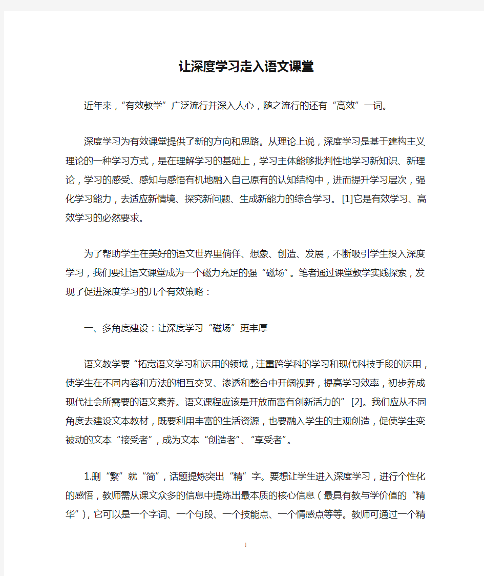 让深度学习走入语文课堂