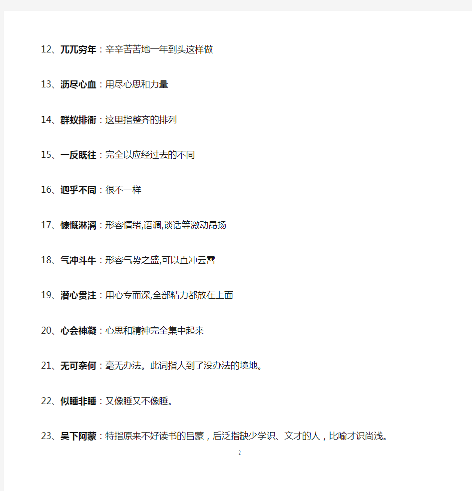 部编版初中语文七年级下册专题复习《成语积累》