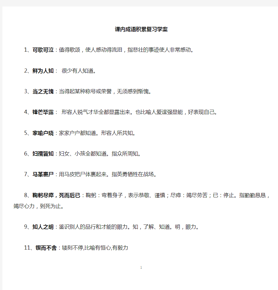 部编版初中语文七年级下册专题复习《成语积累》