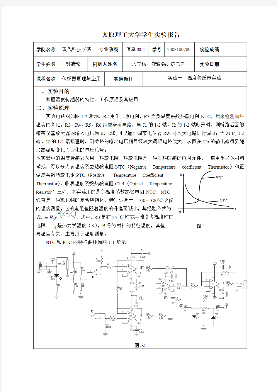 太原理工大学学生实验报告