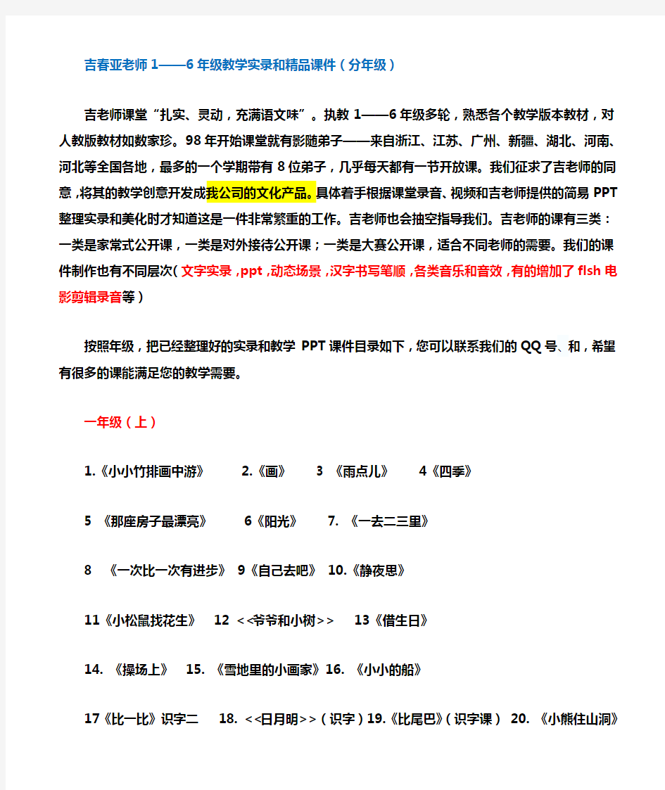 吉春亚老师教学实录及精品课件 (上下)范文